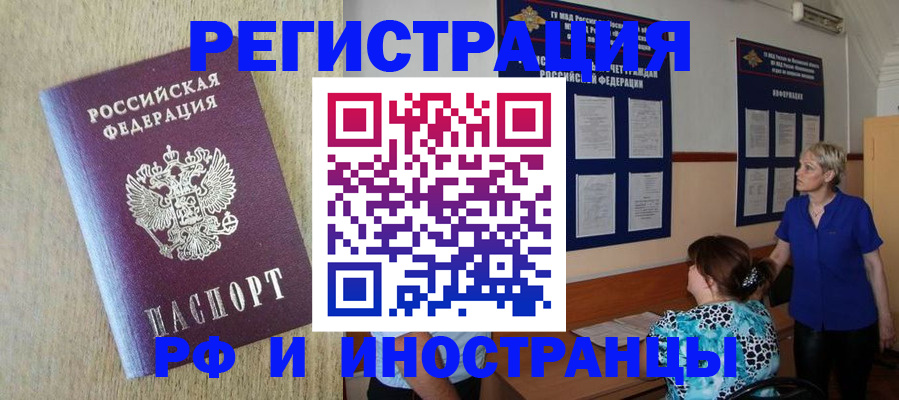 временная регистрация недорого в Новосибирске