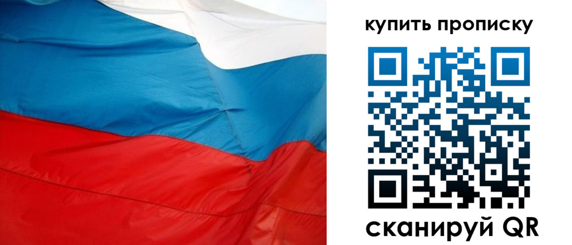купить прописку в Новосибирске