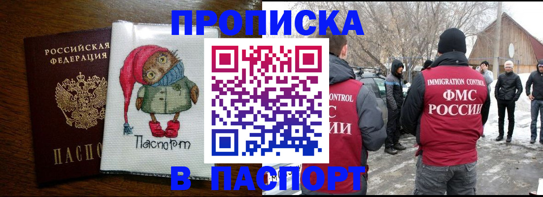 временная прописка в Новосибирске