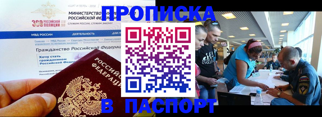 прописка штамп в Новосибирске