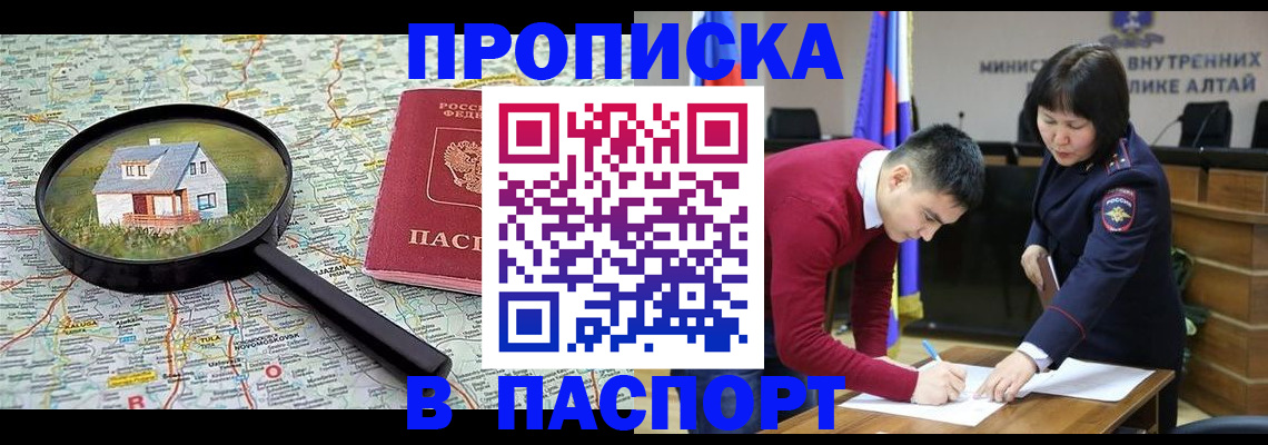 регистрация в Новосибирске