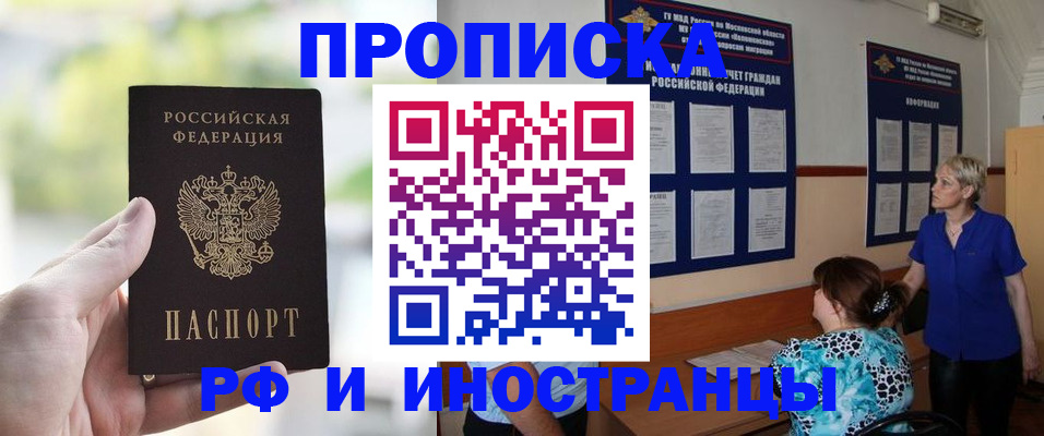 где прописаться в Новосибирске