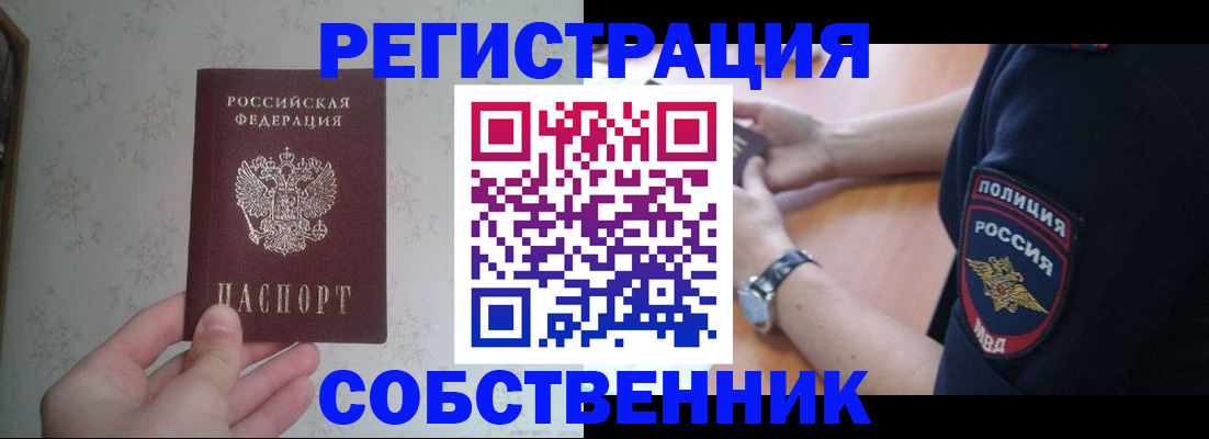 временная регистрация недорого в Новосибирске