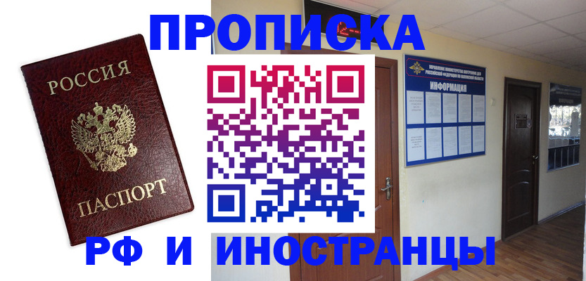 прописка гарантия в Новосибирске