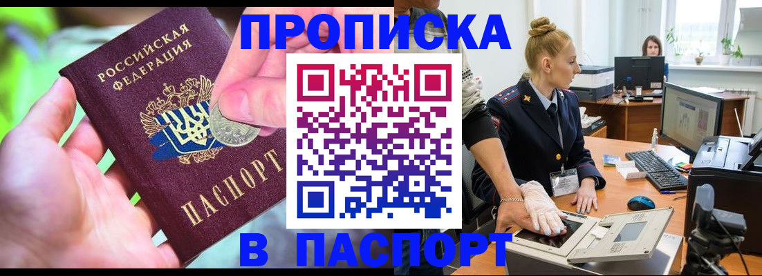 прописка иностранных граждан в Новосибирске